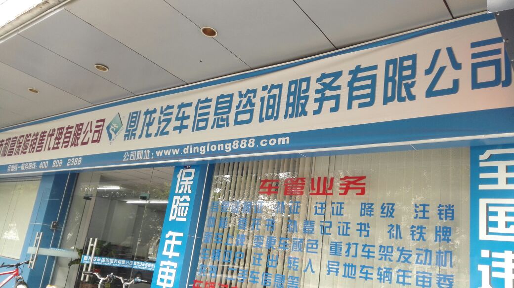鼎龍汽車(chē)信息咨詢服務(wù)指南 聯(lián)系方式和地址詳情